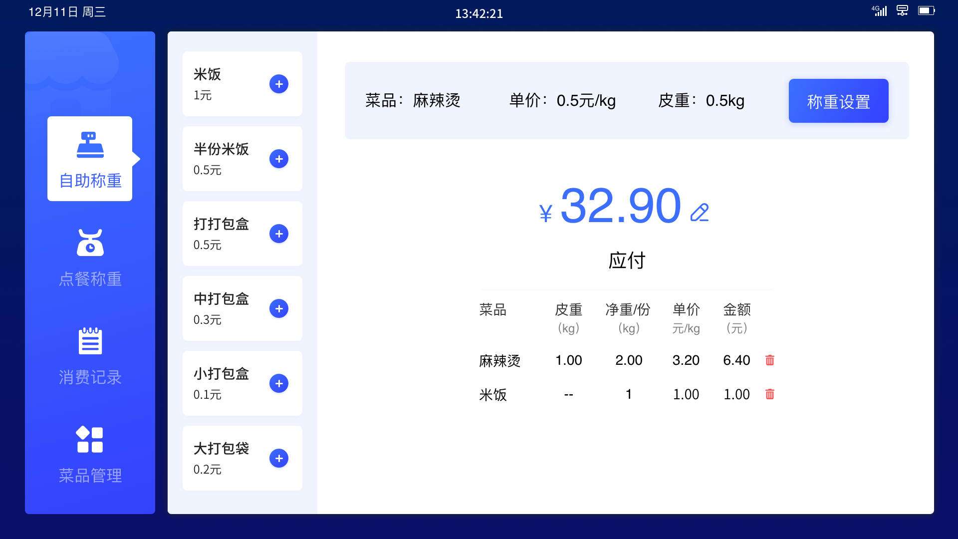 亮点5：菜品均价一菜一价 一台设备就够了（1）.png