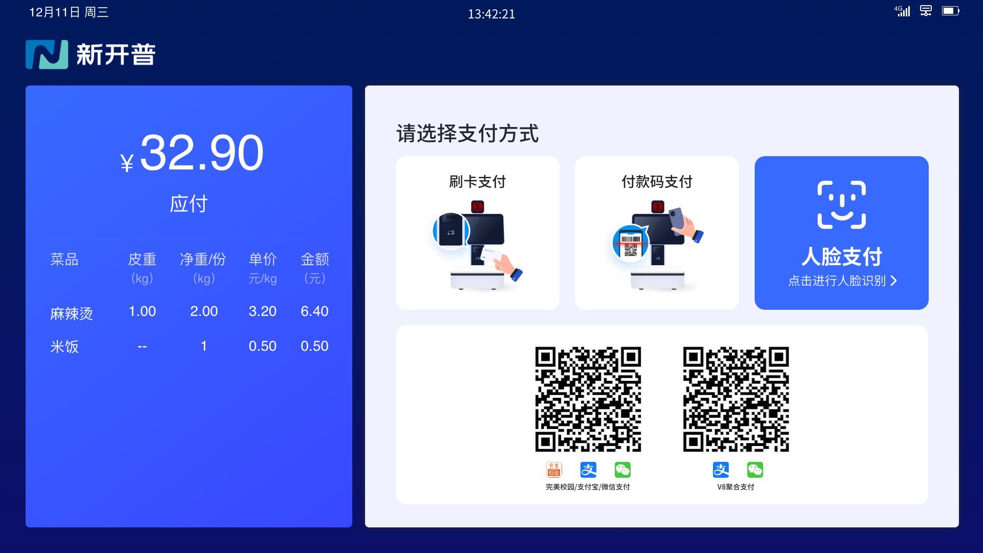 亮点8：设备离线不用愁，卡码脸照付畅无忧.png