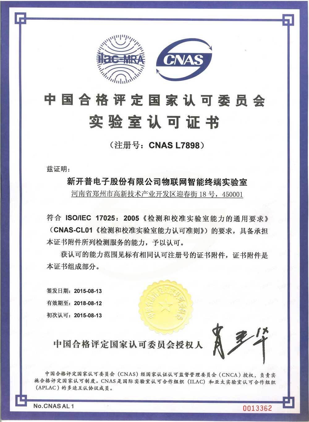 热烈祝贺金沙贵宾热线检测中心电子物联网智能终端实验室通过CNAS认可(图2)