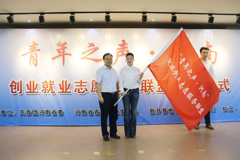 “青年之声・河南”创业就业志愿服务联盟成立仪式在金沙贵宾热线检测中心顺利举行(图4)