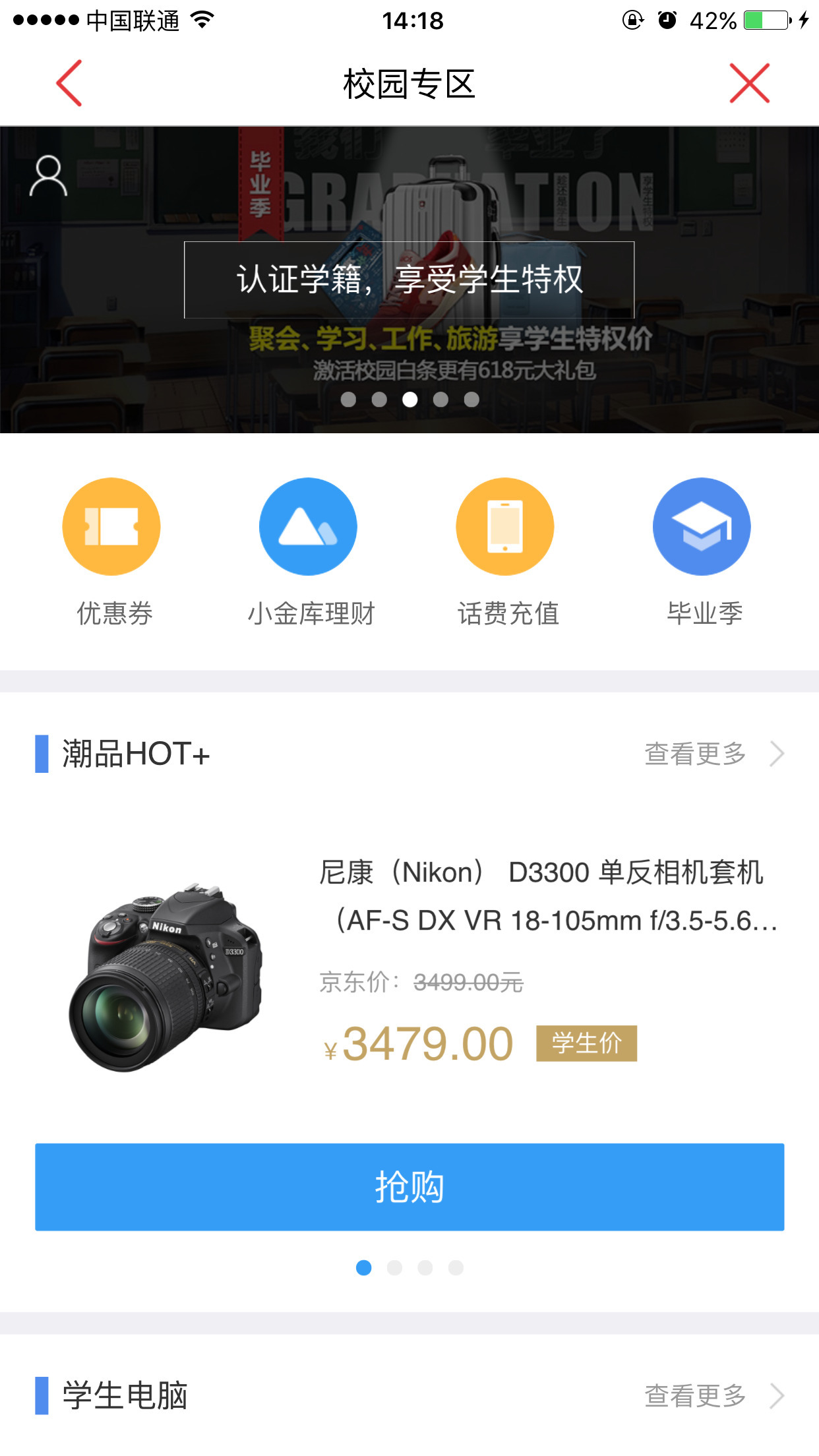 玩校与京东金融达成合作，打造校园电商金融一站式服务平台(图2)