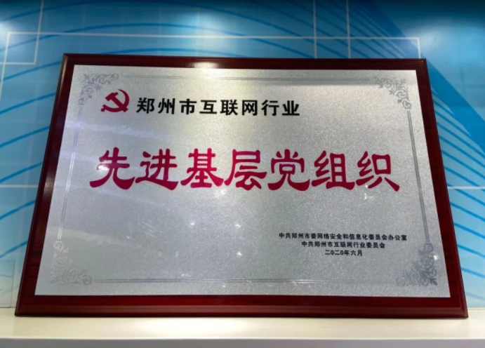 祝贺！建党99周年之际，中共金沙贵宾热线检测中心支部委员会喜获两项荣誉(图3)
