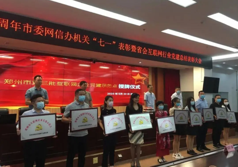 祝贺！建党99周年之际，中共金沙贵宾热线检测中心支部委员会喜获两项荣誉(图1)