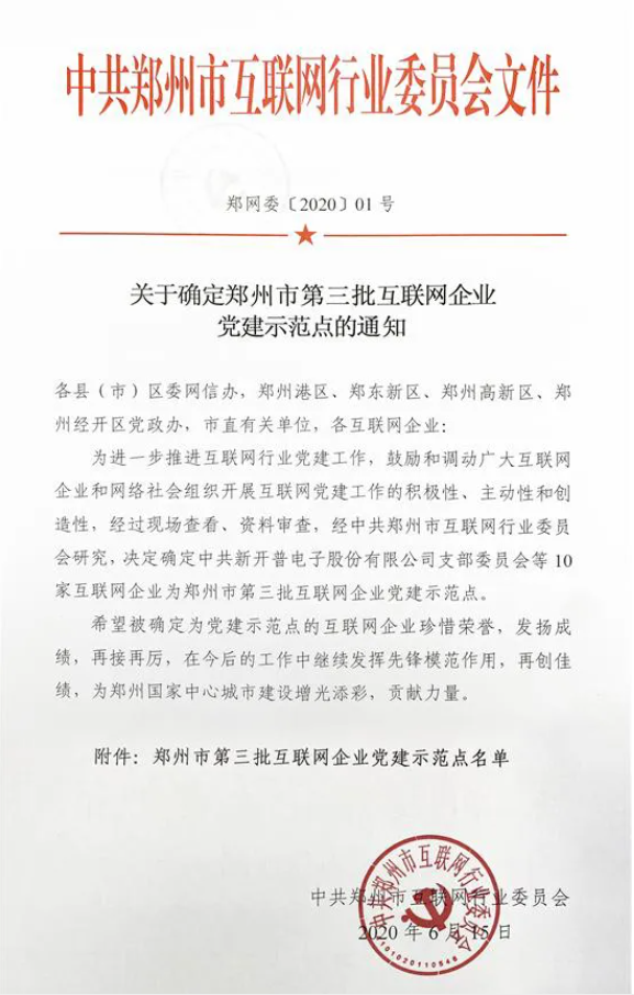 祝贺！建党99周年之际，中共金沙贵宾热线检测中心支部委员会喜获两项荣誉(图4)
