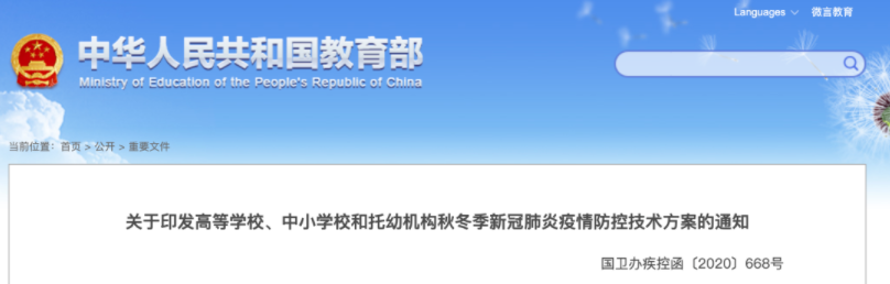 防疫工具包来了！完美校园为秋季学期复学复课提供全套解决方案！(图1)