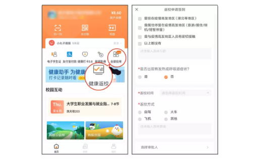 防疫工具包来了！完美校园为秋季学期复学复课提供全套解决方案！(图4)