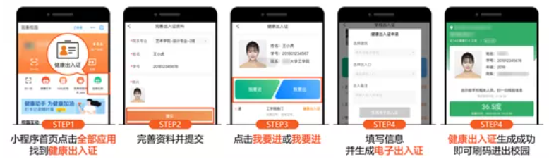 防疫工具包来了！完美校园为秋季学期复学复课提供全套解决方案！(图7)