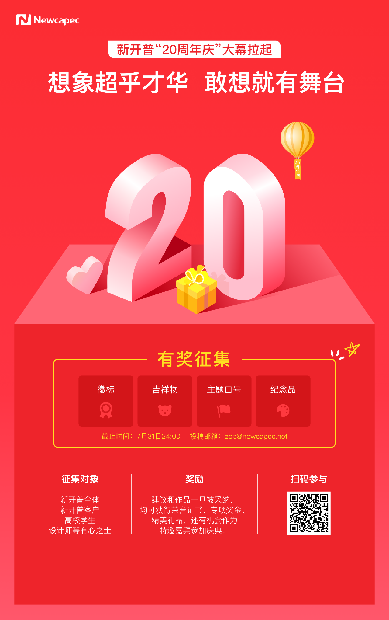 在线征集“金沙贵宾热线检测中心20周年庆”徽标、吉祥物、口号、纪念品(图1)