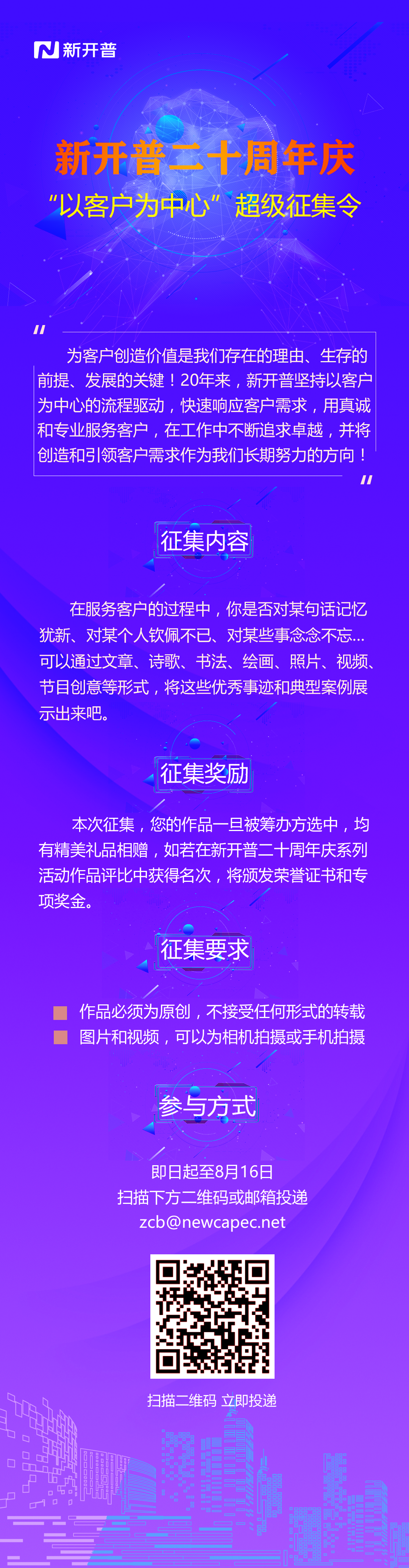金沙贵宾热线检测中心二十周年庆系列活动之“以客户为中心”超级征集令！(图1)