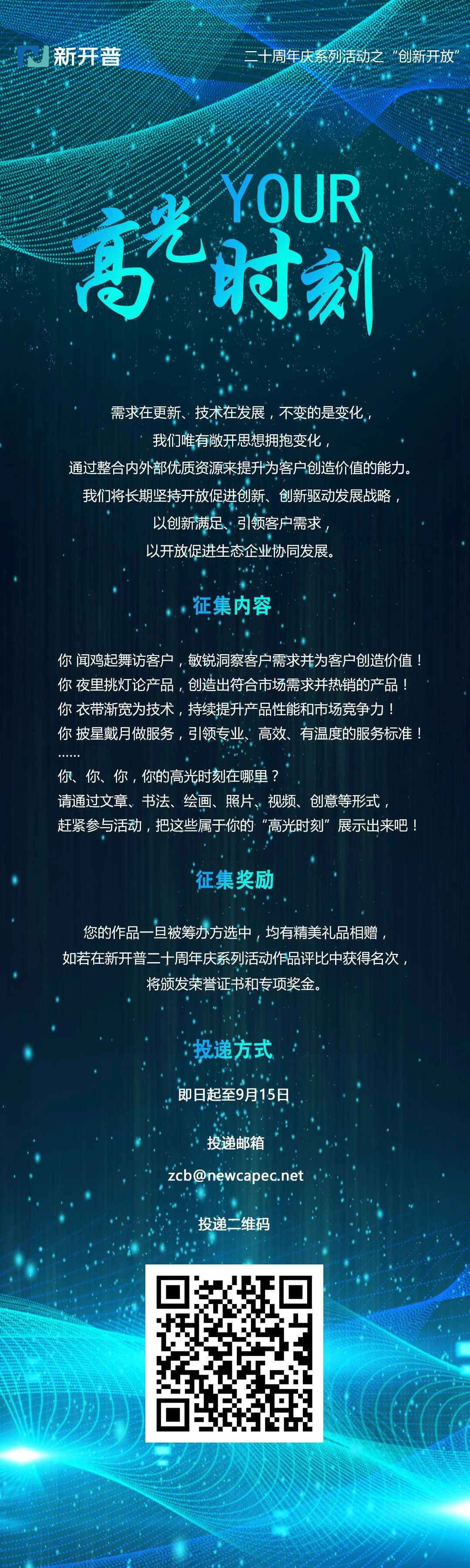 你的高光时刻|金沙贵宾热线检测中心二十周年庆系列活动之“创新开放”(图1)