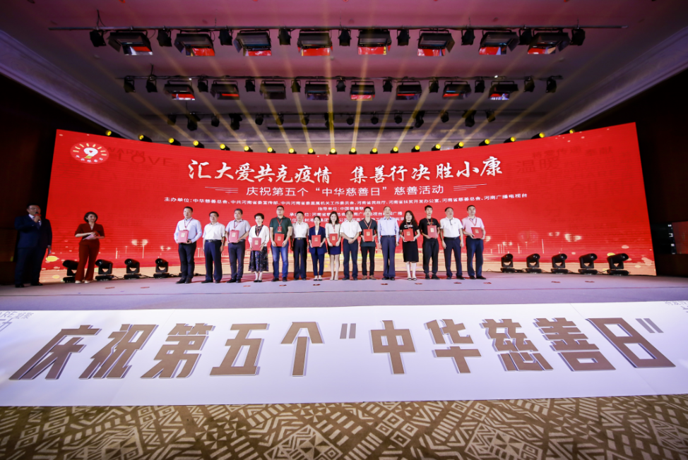 与善同行，共筑大爱|金沙贵宾热线检测中心受邀出席“中华慈善日”活动并获“爱心企业”表彰(图1)
