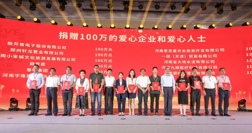 与善同行，共筑大爱|金沙贵宾热线检测中心受邀出席“中华慈善日”活动并获“爱心企业”表彰(图2)