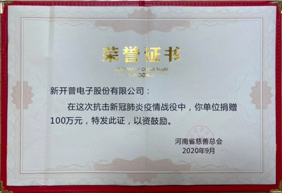 与善同行，共筑大爱|金沙贵宾热线检测中心受邀出席“中华慈善日”活动并获“爱心企业”表彰(图3)