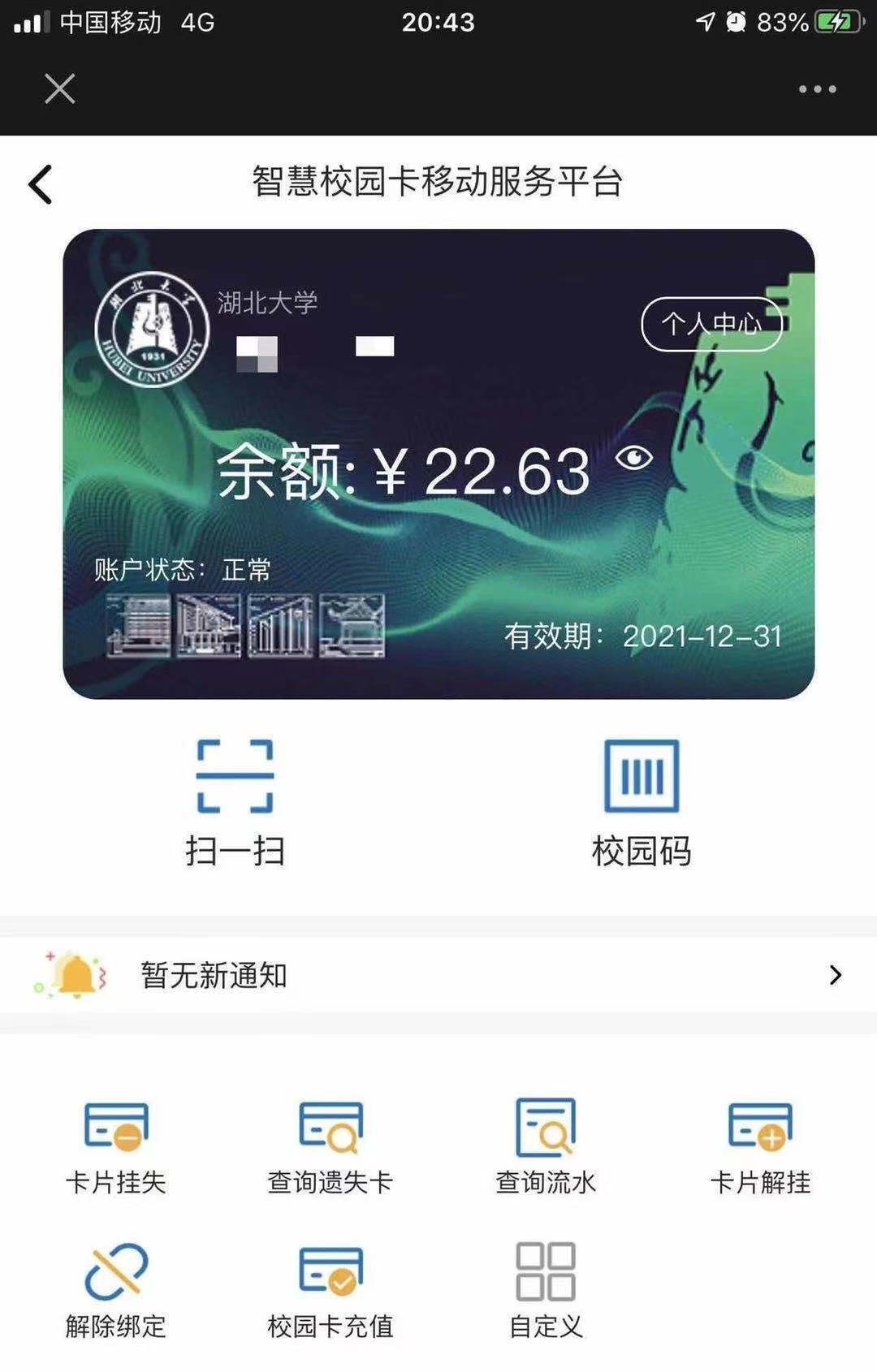 开学季遇上智慧校园，今年这些高校又玩出了“新花样”(图7)
