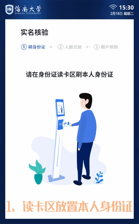 案例|新生入学资格复查by人脸身份核验，海南大学开学季新技能coming(图1)