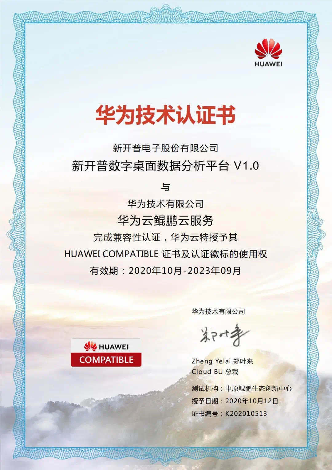 实力打call！金沙贵宾热线检测中心荣获华为三项技术认证！(图2)