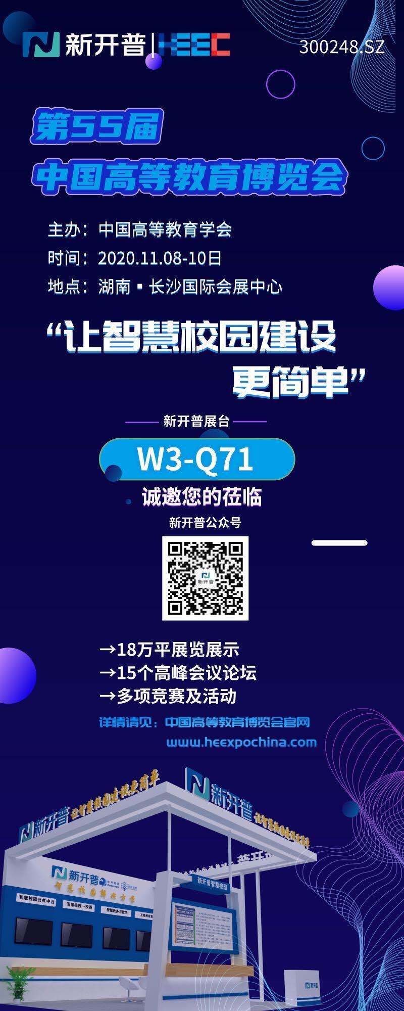 金沙贵宾热线检测中心诚邀您参加第55届中国高等教育博览会(图1)