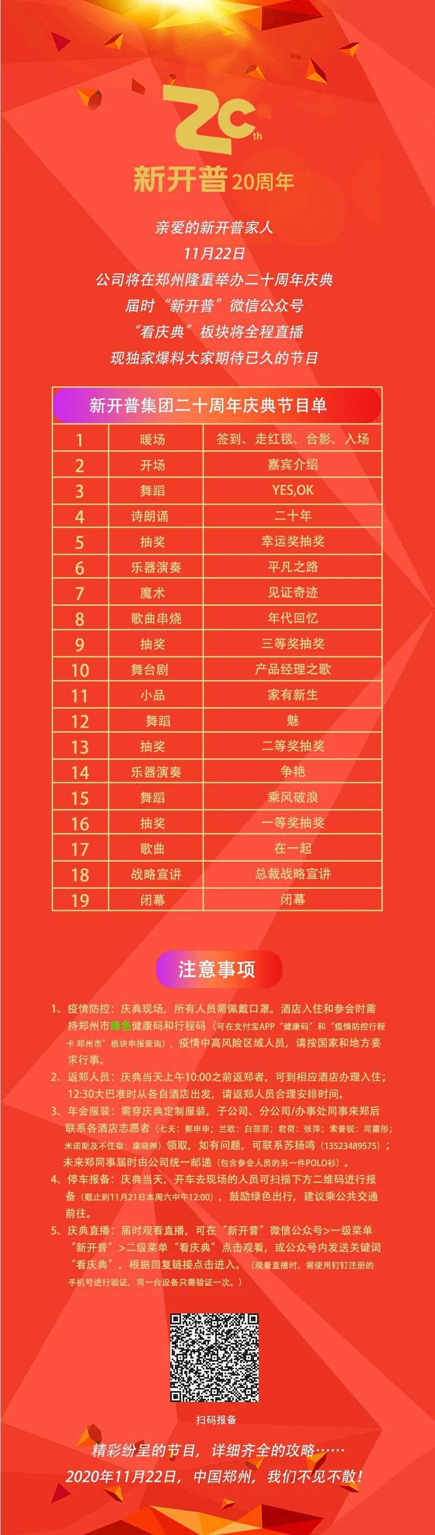 金沙贵宾热线检测中心二十周年庆节目单来啦，还有温馨小贴士需要关注哦……(图1)