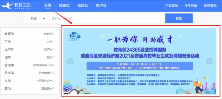 一职为你，同助成才！“川渝”教育官方联手“校招365”举办2021届毕业生网络双选会(图2)