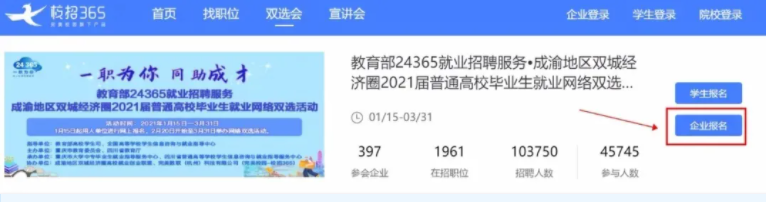 一职为你，同助成才！“川渝”教育官方联手“校招365”举办2021届毕业生网络双选会(图3)