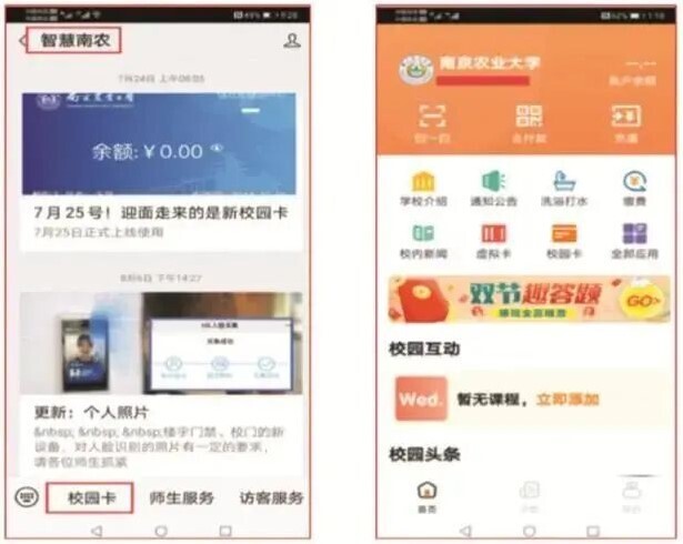 携手共创!金沙贵宾热线检测中心助力南京农业大学全面实现“无卡”化校园!(图1) 携手共创!金沙贵宾热线检测中心助力南京农业大学全面实现“无卡”化校园!(图1)