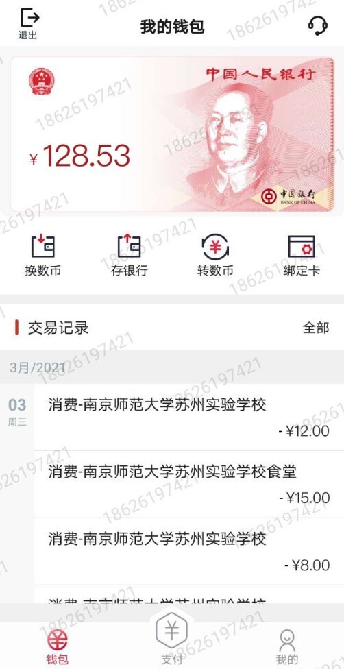 携手共建！数字人民币首家教育场景应用试点运行稳定！(图1)