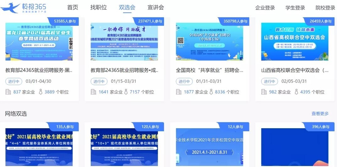 春招！“校招365”平台为909万高校毕业生就业助力！(图1)