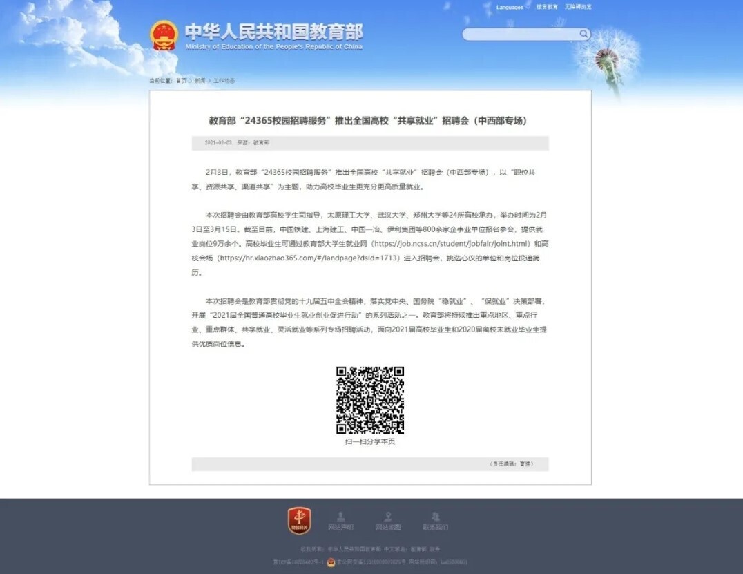 春招！“校招365”平台为909万高校毕业生就业助力！(图2)