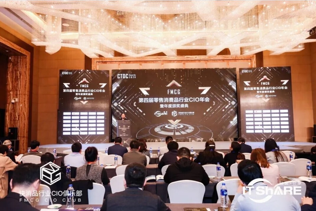 助推后疫情时代企业数字化转型，金沙贵宾热线检测中心参加第四届零售消费品行业CIO年会(图1)