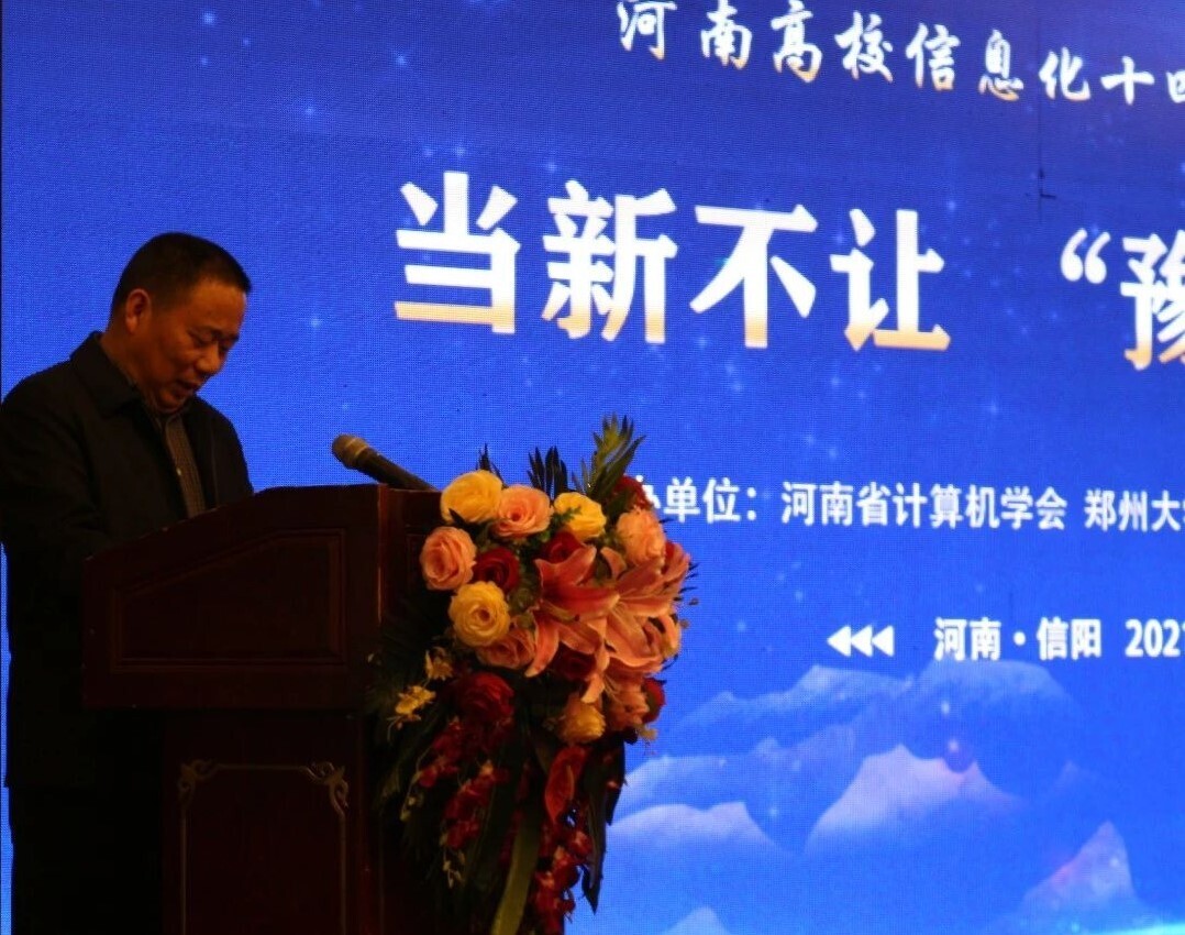 当新不让 “豫”见智慧校园|河南高校信息化十四五规划专题研讨会成功举办！(图3)