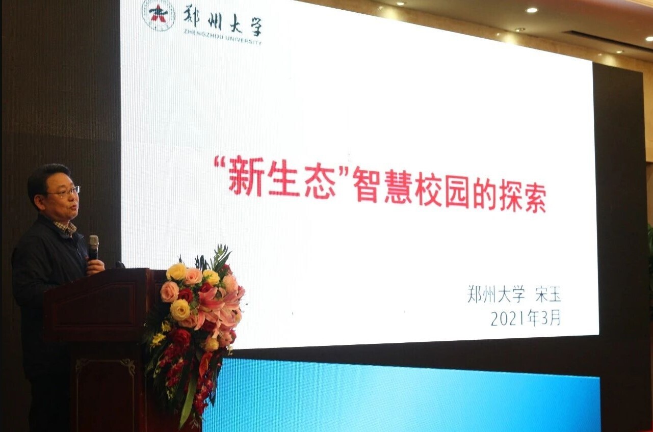 当新不让 “豫”见智慧校园|河南高校信息化十四五规划专题研讨会成功举办！(图6)