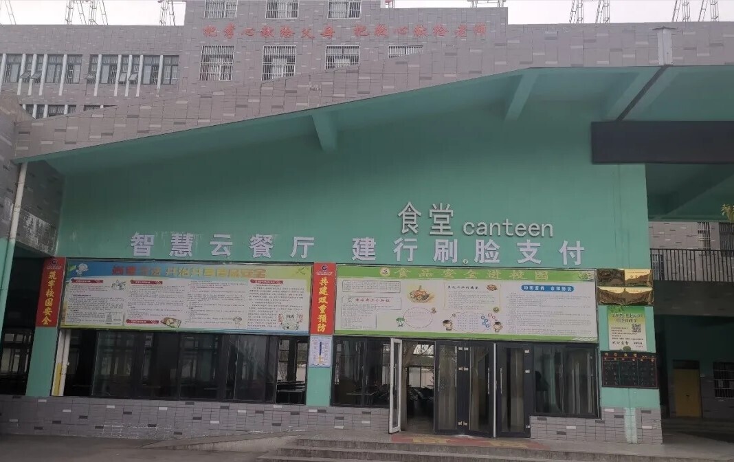 金沙贵宾热线检测中心联合银行打造K12智慧餐饮解决方案，助力学校实现餐饮智能化！(图2)