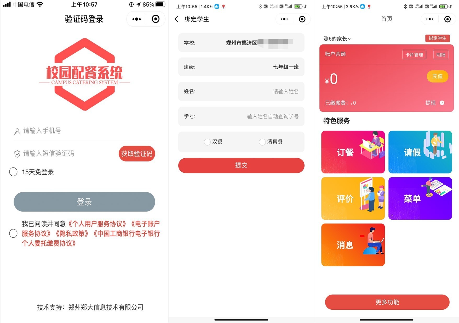金沙贵宾热线检测中心联合银行打造K12智慧餐饮解决方案，助力学校实现餐饮智能化！(图1)