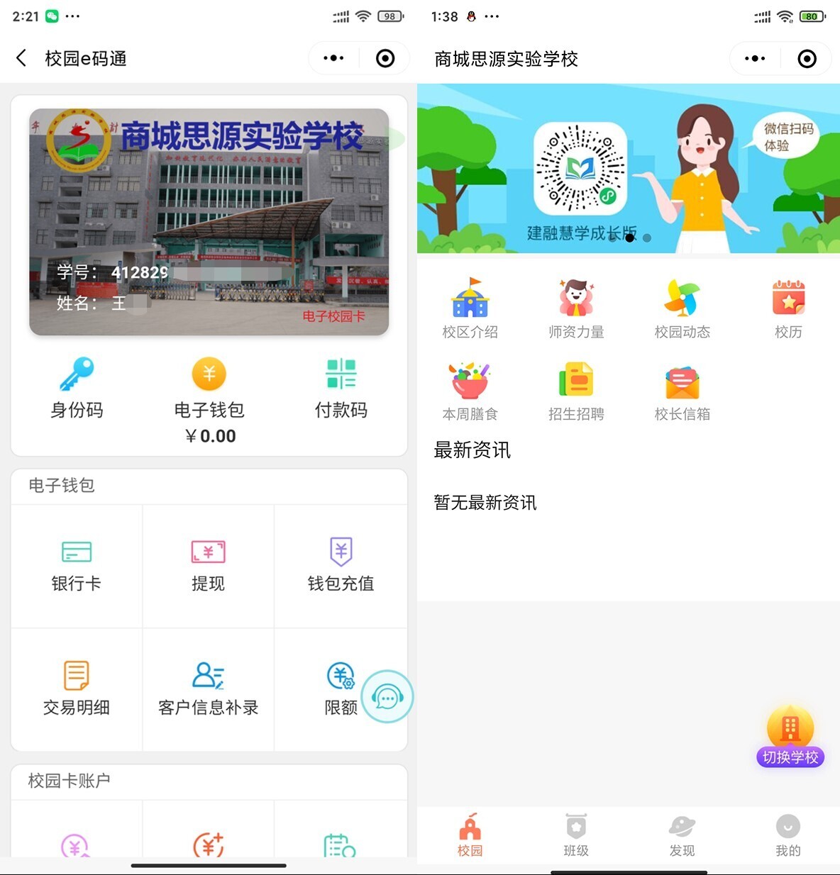 金沙贵宾热线检测中心联合银行打造K12智慧餐饮解决方案，助力学校实现餐饮智能化！(图3)