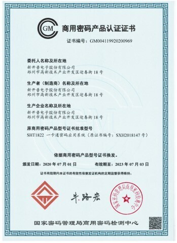 全民国家安全教育日|金沙贵宾热线检测中心“商用密码”和“信息安全”发展成绩单(图2)