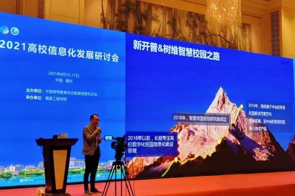 金沙贵宾热线检测中心携智慧校园解决方案亮相2021高校信息化发展研讨会！(图3)