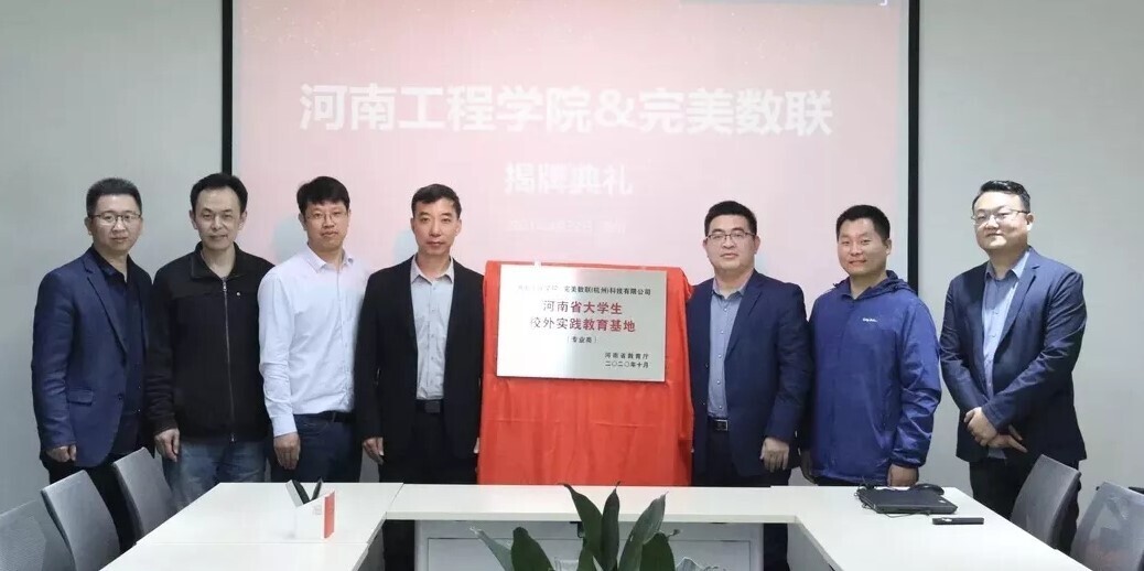 产教融合 校企合作|完美数联与河南工程学院联合共建实践教育基地！(图2)