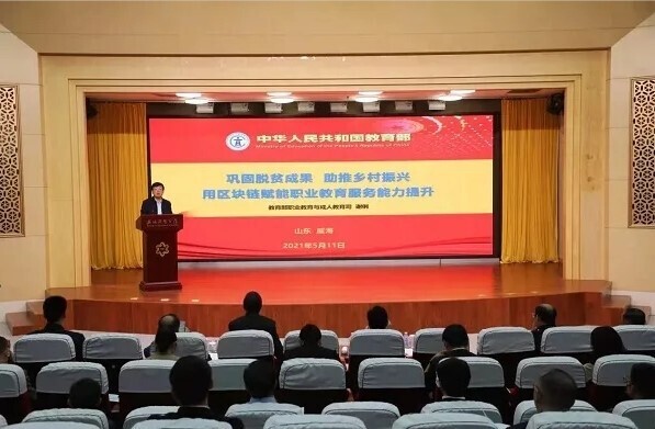 区块链赋能，金沙贵宾热线检测中心与众职业院校共同探索“中国职业教育模式”(图1)