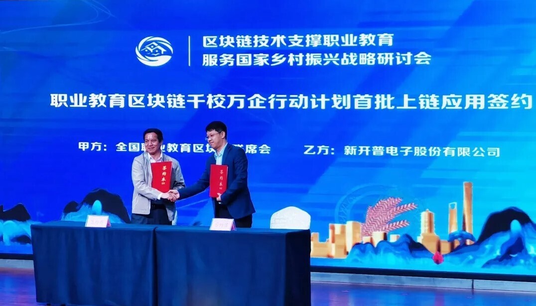 区块链赋能，金沙贵宾热线检测中心与众职业院校共同探索“中国职业教育模式”(图2)