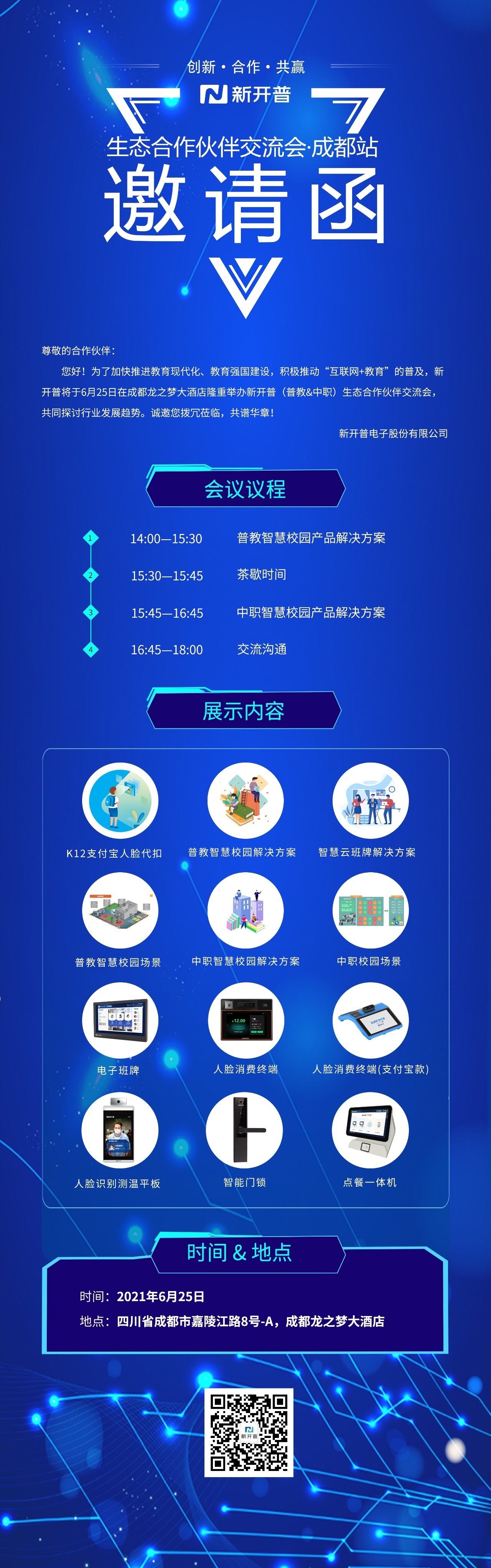金沙贵宾热线检测中心邀您参加生态合作伙伴交流会(图1)