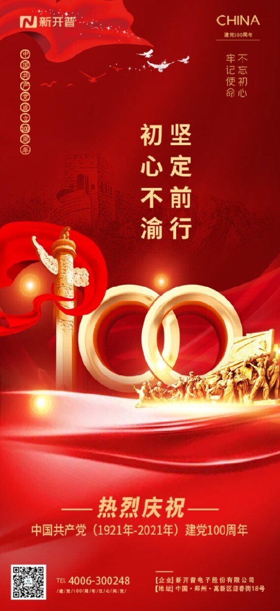 不忘初心、牢记使命丨金沙贵宾热线检测中心热烈庆祝中国共产党成立100周年(图1)
