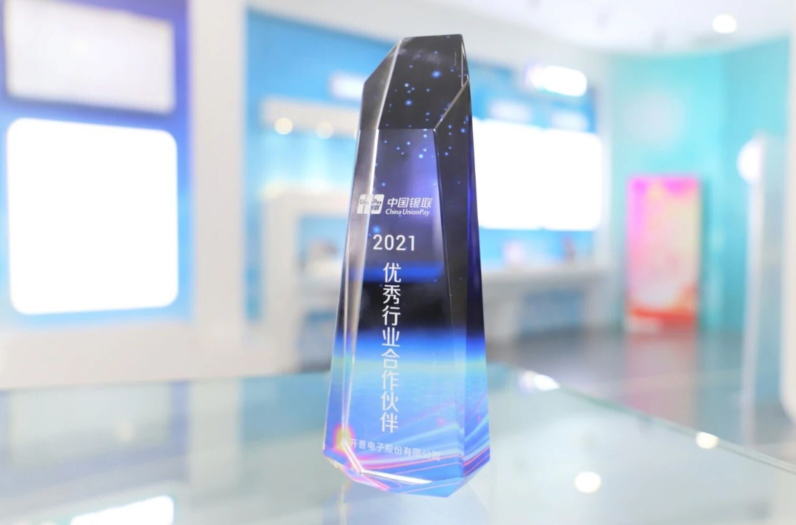 喜讯！金沙贵宾热线检测中心荣获2021年中国银联优秀行业合作伙伴奖(图2)