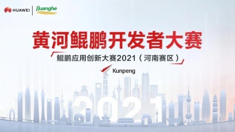 喜讯！金沙贵宾热线检测中心荣获2021鲲鹏应用创新大赛（河南赛区）奖项！(图1)