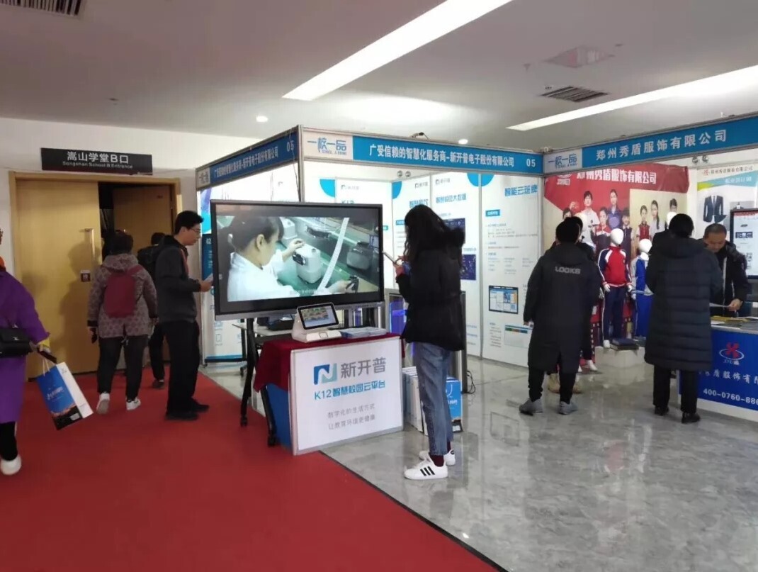 活动 | 聚焦普教，金沙贵宾热线检测中心K12智慧校园云平台首次亮相(图2)