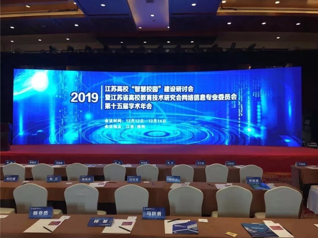 会议 | 科技以人为本-金沙贵宾热线检测中心亮相江苏高校智慧校园研讨会(图1)