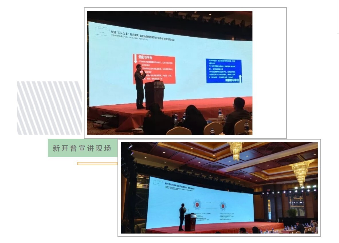 会议 | 科技以人为本-金沙贵宾热线检测中心亮相江苏高校智慧校园研讨会(图3)
