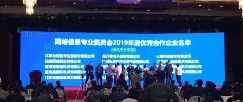 会议 | 科技以人为本-金沙贵宾热线检测中心亮相江苏高校智慧校园研讨会(图7)