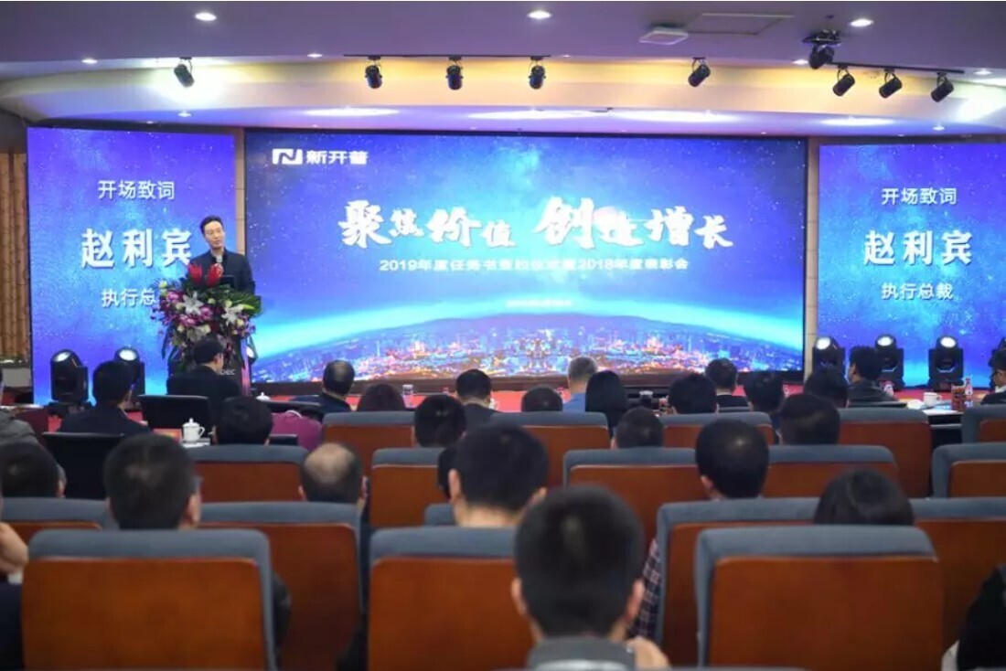聚焦价值·创造增长，金沙贵宾热线检测中心隆重举办2019年年会(图1)