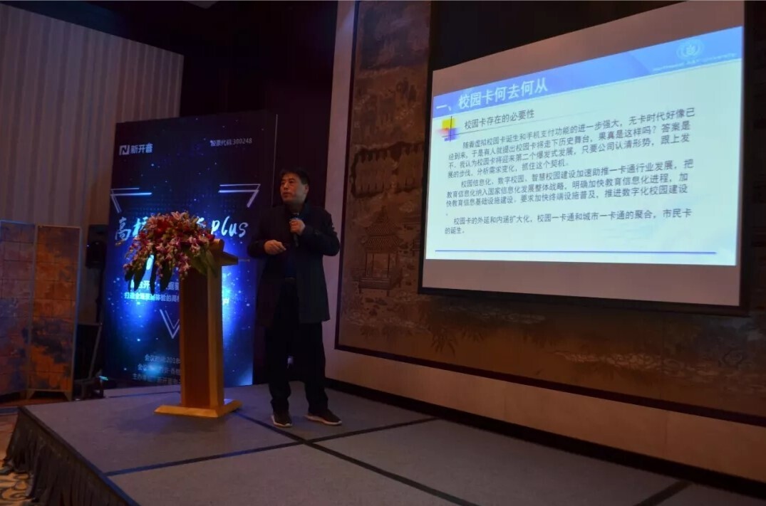 会议 | 金沙贵宾热线检测中心成功举办陕西省高校校园卡分享研讨会(图2)