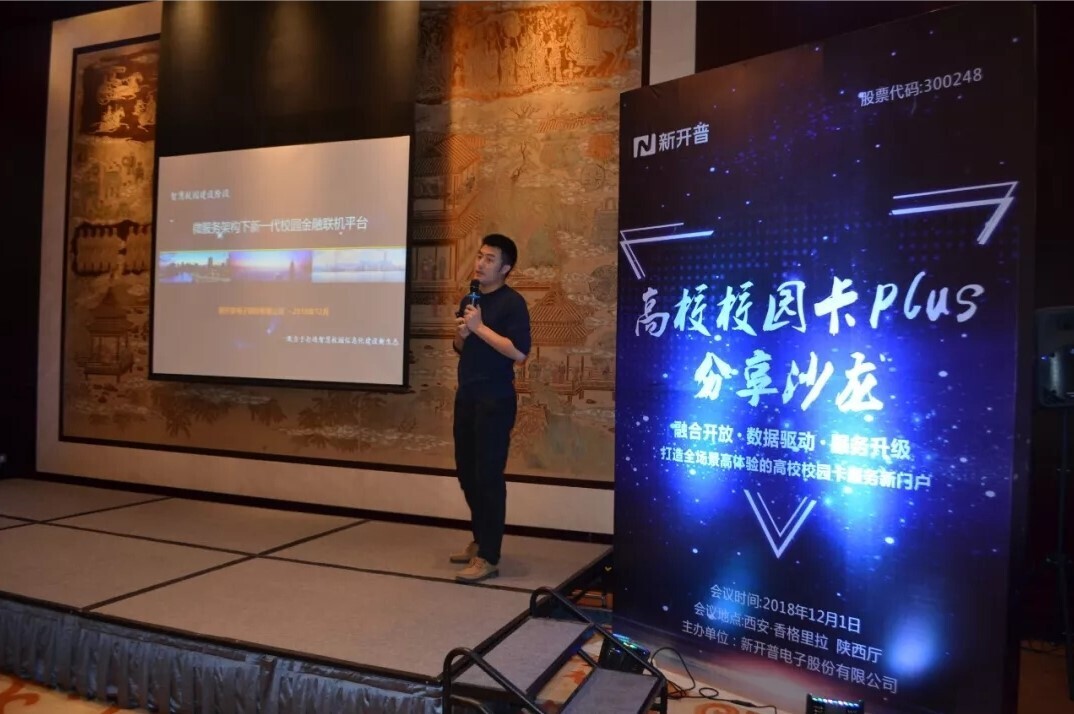 会议 | 金沙贵宾热线检测中心成功举办陕西省高校校园卡分享研讨会(图4)